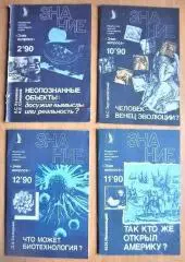 № 2/1990г. «Неопознанные объекты: досужные вымыслы или реальность?».; № 10/1990г. «Человек - венец эволюции?»; № 11/1990г. «Так