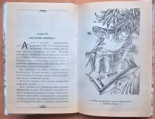 Стоун Том Б. Школа ужасов. 2