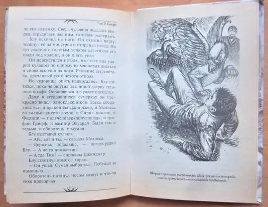 Стоун Том Б. Школа ужасов. 3