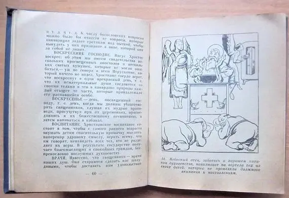Карманное богословие или краткий словарь хритианской религии, написанный Аббатом Бернье лиценциатом богословия. 1