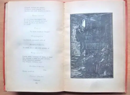 Гете Иоганн Вольфганг Фауст. 2