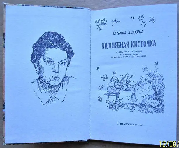 Волгина Т. Волшебная кисточка. 1