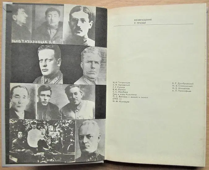 Расправа. Прокуроские судьбы. 1