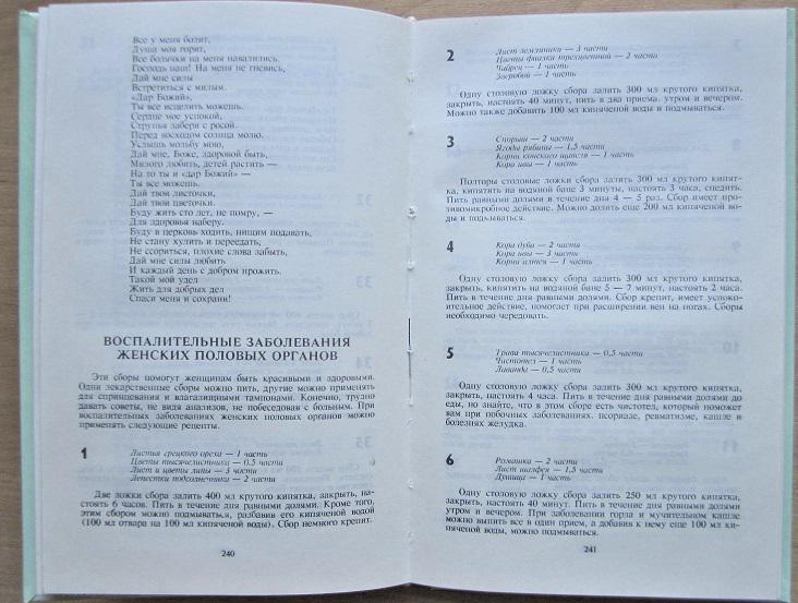 Народные рецепты. 1700-1990. Полезные советы бабушки Марии и матушки Елизаветы. 2