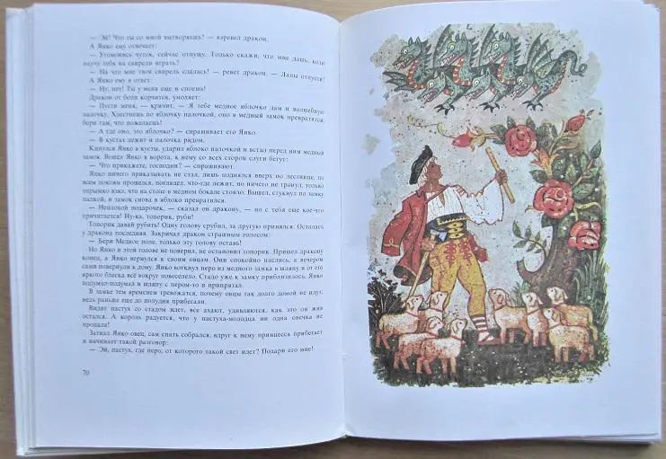 Словацкие сказки. 2