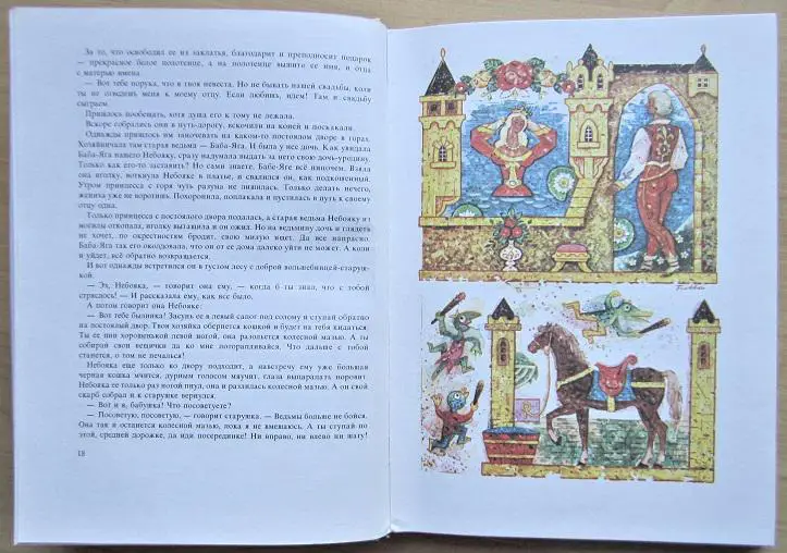 Словацкие сказки. 4