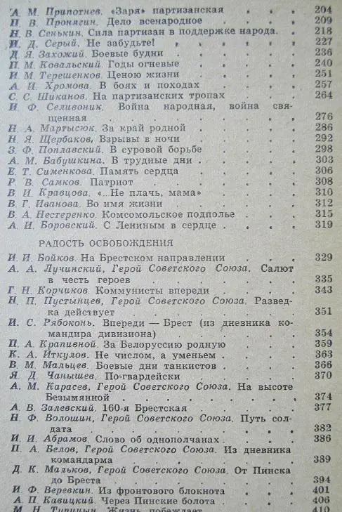 Буг в огне. Сборник. 2