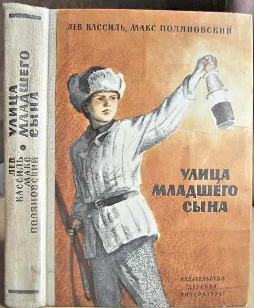 Улица младшего сына.