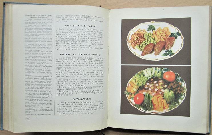 Книга о вкусной и здоровой пище. 1954 год. 3