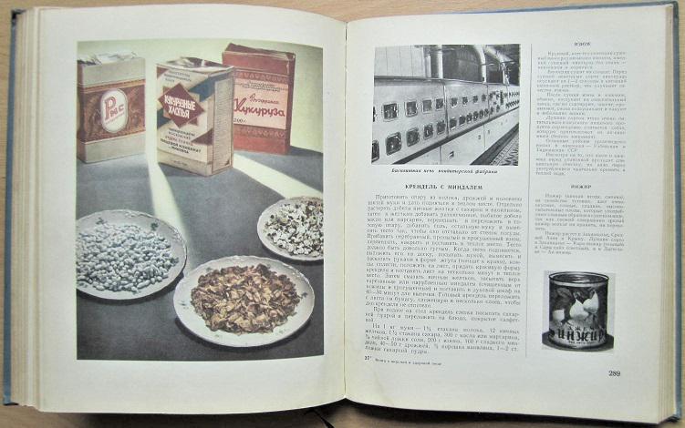 Книга о вкусной и здоровой пище. 1954 год. 5