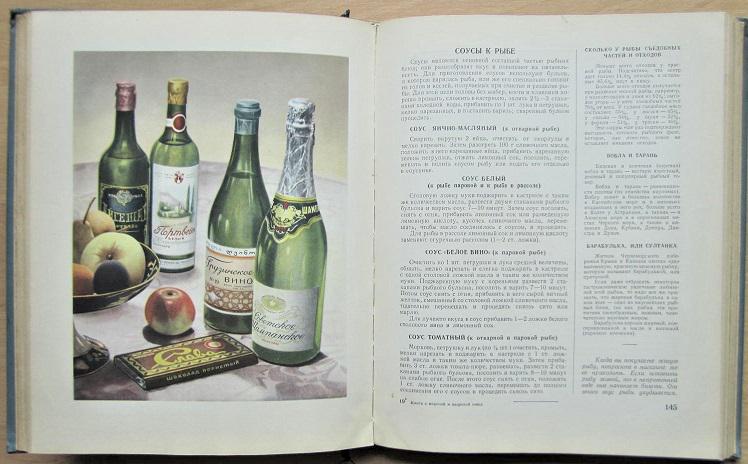 Книга о вкусной и здоровой пище. 1954 год. 7