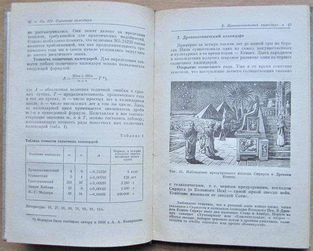 История календаря и хронология. 1