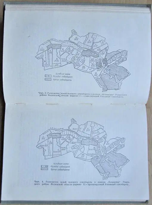 Вопросы землеустройства в шестой пятилетке. Сборник статей. 5