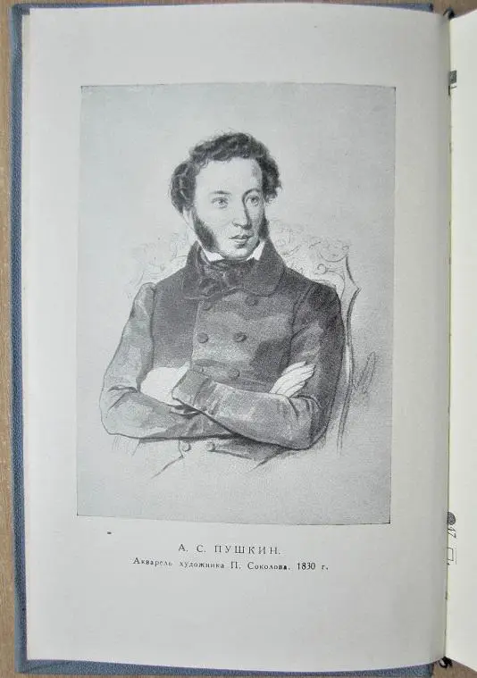 А.С. Пушкин. Полное собрание сочинений в десяти Тома 1, 2, 3, 4, 5, 7, 8, 9, 10. 3