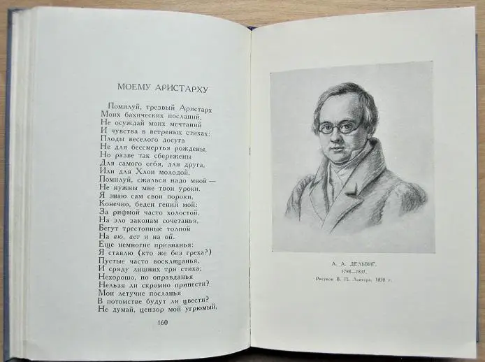 А.С. Пушкин. Полное собрание сочинений в десяти Тома 1, 2, 3, 4, 5, 7, 8, 9, 10. 4