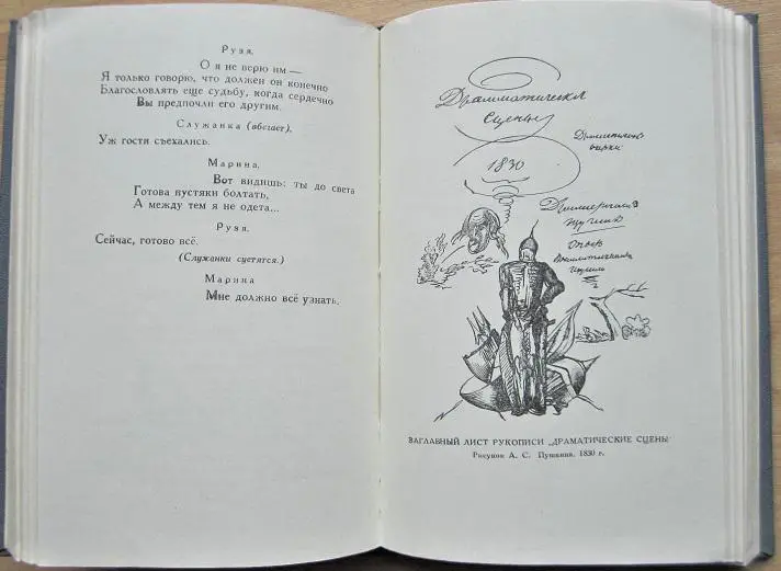 А.С. Пушкин. Полное собрание сочинений в десяти Тома 1, 2, 3, 4, 5, 7, 8, 9, 10. 6