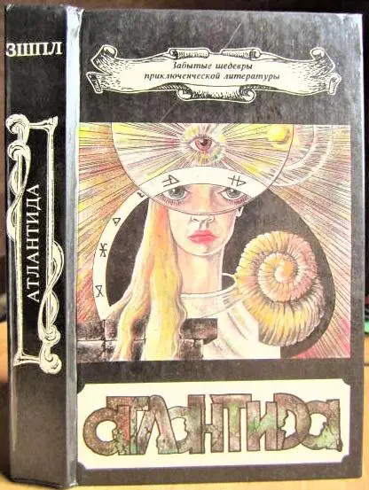 Боксер Билли. Двойник. Атлантида.