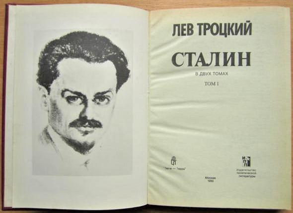 Лев Троцкий Сталин. В двух томах. 1