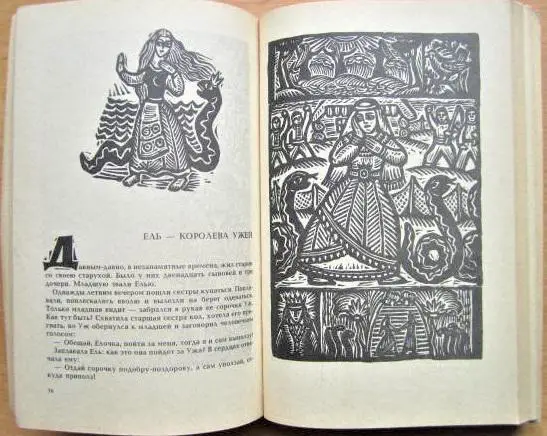 Королева лебедь: Литовские народные сказки. 1