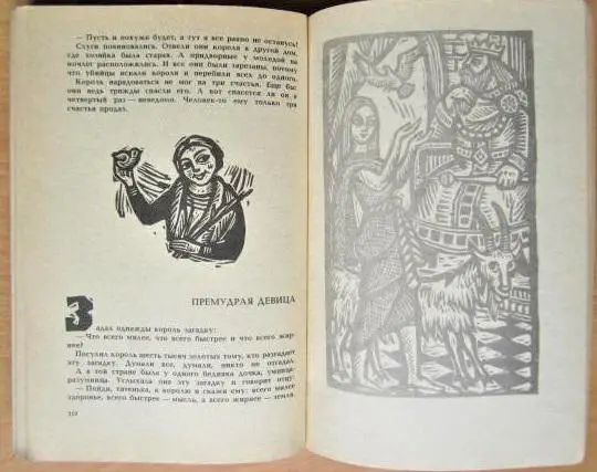 Королева лебедь: Литовские народные сказки. 2