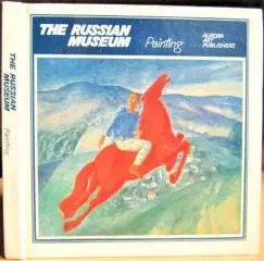 The Russian Museum. Leningrad. Painting./ Государственный Русский музей. Ленинград. Живопись. Альбом.