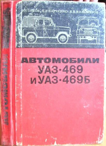 уаз 469 руководство по эксплуатации