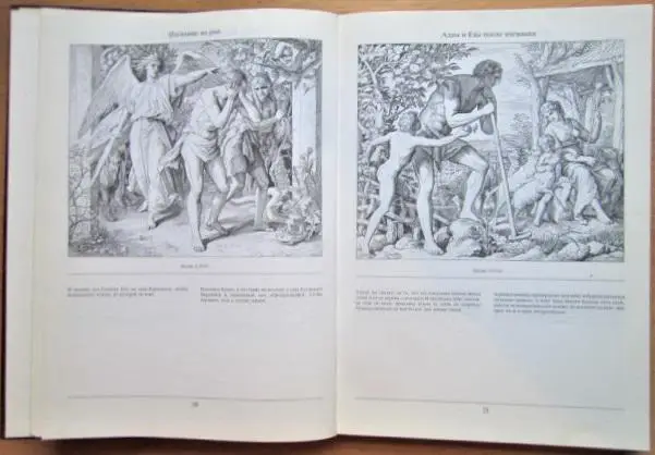 Библия в иллюстрациях Юлиуса Шнорр фон Каросфельда. 1