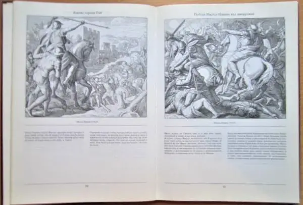 Библия в иллюстрациях Юлиуса Шнорр фон Каросфельда. 2