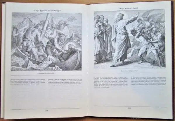 Библия в иллюстрациях Юлиуса Шнорр фон Каросфельда. 3