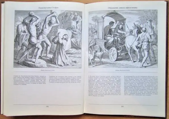 Библия в иллюстрациях Юлиуса Шнорр фон Каросфельда. 4