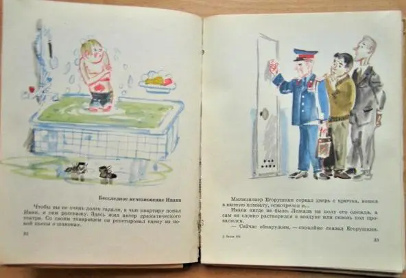 Многотрудная, полная невзгод и опасностей жизнь Ивана Семенова, второклассника и 1