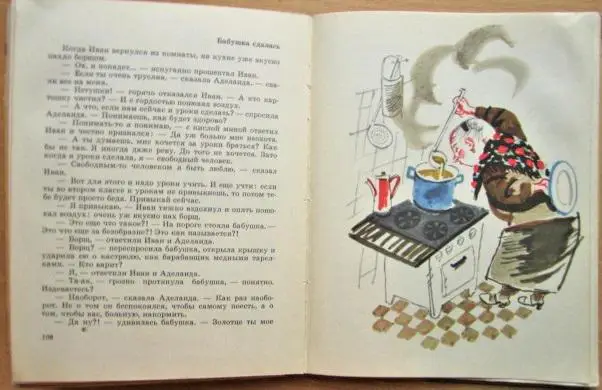 Многотрудная, полная невзгод и опасностей жизнь Ивана Семенова, второклассника и 2
