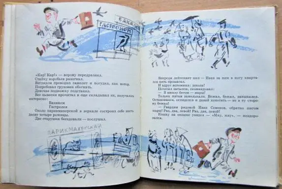 Многотрудная, полная невзгод и опасностей жизнь Ивана Семенова, второклассника и 3