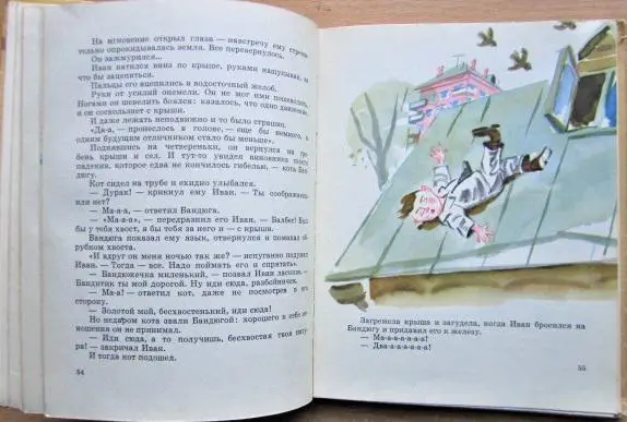 Многотрудная, полная невзгод и опасностей жизнь Ивана Семенова, второклассника и 4