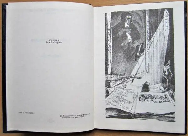Оборотень. Пропасть или Фея Красного Карлика. 1