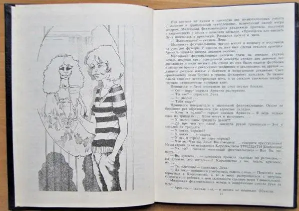 Оборотень. Пропасть или Фея Красного Карлика. 2