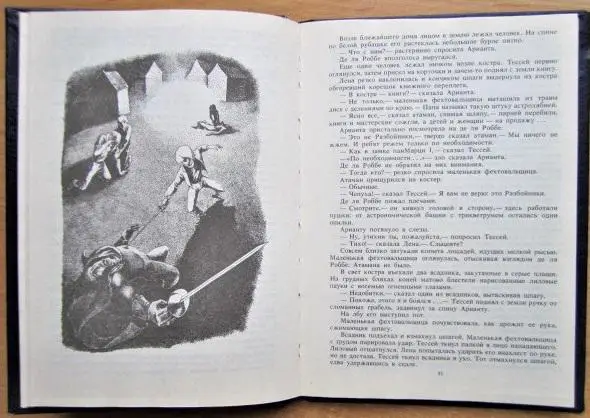 Оборотень. Пропасть или Фея Красного Карлика. 3