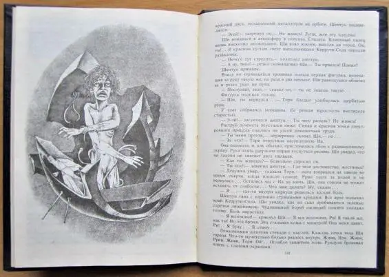 Оборотень. Пропасть или Фея Красного Карлика. 4