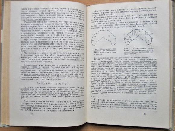 «Проблемы ортопедической стоматологии». Выпуск 2. Республиканский межведомственный сборник. 1