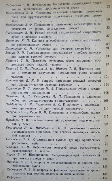 «Проблемы ортопедической стоматологии». Выпуск 2. Республиканский межведомственный сборник. 3