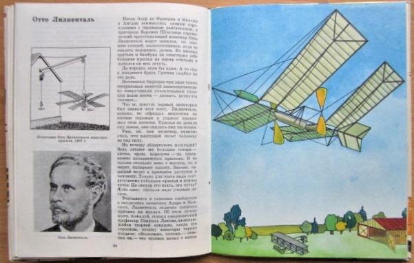 Как люди научились летать. Рассказ о развитии авиации. 1