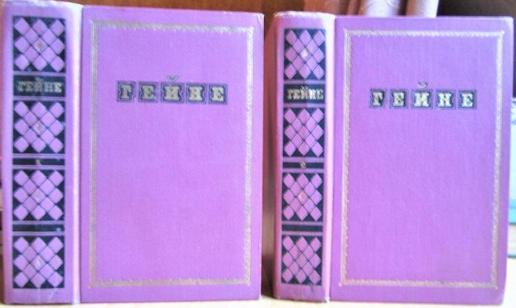 Генрих Гейне. Избранные произведения. В двух томах.