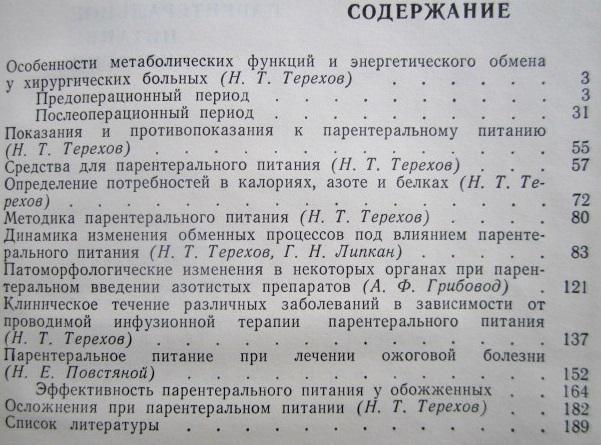 Парентеральное питание в хирургии. 1