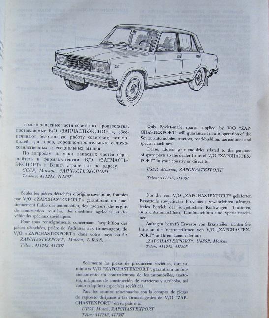 Автомобиль ВАЗ-2107. Каталог запасных частей./ VAZ-2107 CAR./ Voiture VAZ-2107./ Kraftwagen VAZ-2107./ Automovil VAZ-2107. 1