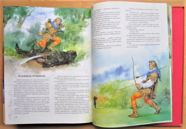 Герои мифов и легенд. 5