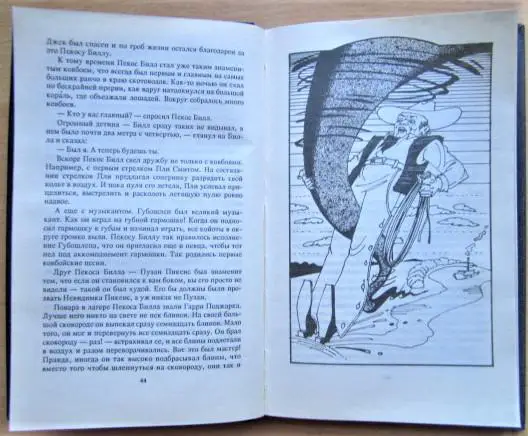 Папаша Меншен и шериф Кислая Рожа. Сказки и легенды Америки. Сборник. 3