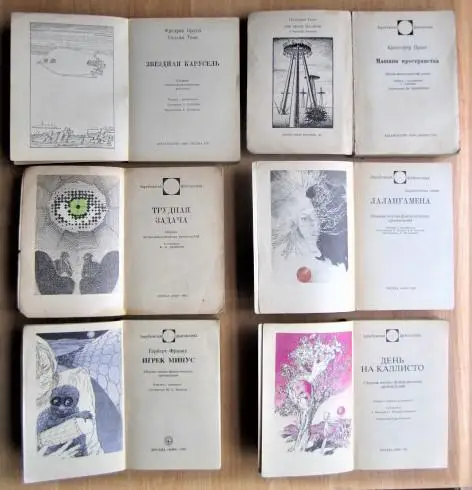 «Зарубежная фантастика». Франке Г. «Игрек минус».; «День на Каллисто». 2