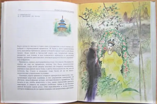 Сказки гор. Пересказ Е.Хмелев 4