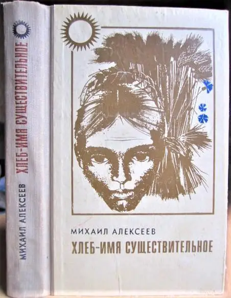 Хлеб - имя существительное.