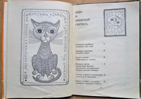 Черный конь скачет в огонь. Русские загадки. 1